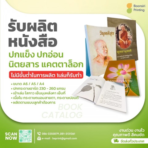 รับผลิตหนังสือธรรมะ